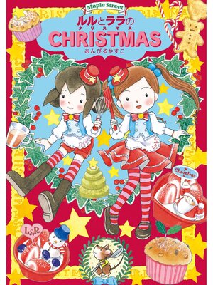 キッズ - ルルとララのクリスマス - Fukuyama City Library